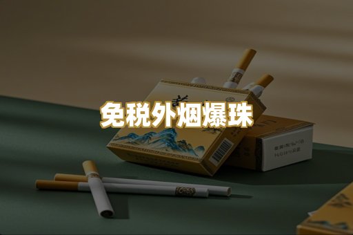 云霄高仿烟